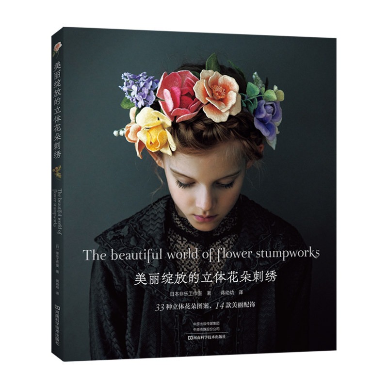 كتاب التطريز ثلاثي الأبعاد: دل - مراجعة Embroidery World وسعره
